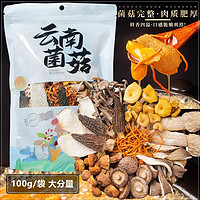 西云珍坊 云南菌湯包 100g/袋