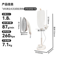 PHILIPS 飛利浦 STE5050/10 掛燙機
