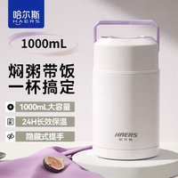 HAERS 哈爾斯 316不銹鋼保溫杯 1000ML