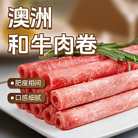 東方港灣 澳洲進口和牛肉卷1斤*2盒