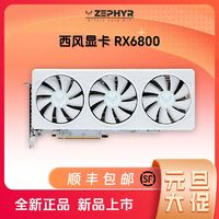 ZEPHYR DIY白色臺(tái)式電腦獨(dú)立顯卡 RX680016G顯卡