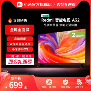 小米電視Redmi A32英寸智能高清平板家用臥室電視L32RA-RA