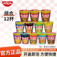 CUP NOODLES 合味道 香辣牛肉3杯+隨機(jī)3種口味共12杯（任選2件）