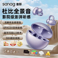 SANAG 塞那 S6S Pro真無線藍(lán)牙耳機(jī)耳夾式運動音樂游戲通話降噪