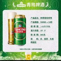 TSINGTAO 青島啤酒 經(jīng)典 500ml*24聽