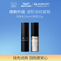 Dr.Alva 璦爾博士 閃充水乳中小樣套裝（水25ml+乳25g）