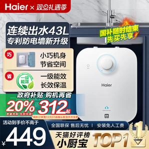 【全網(wǎng)低價】海爾廚寶小型迷你廚房電熱水器家用臺下熱水寶6.6FA