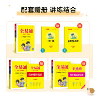 《25小學全易通》（年級/科目任選）