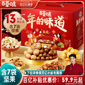 百草味堅(jiān)果禮盒1910g干果大禮包混合整箱零食送禮每日?qǐng)?jiān)果年貨禮