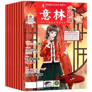 《意林少年版》（2025年6月新刊、全2冊(cè)）