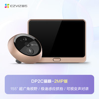DP2C 智能可視門(mén)鈴攝像頭
