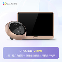 DP2C 智能可視門鈴攝像頭