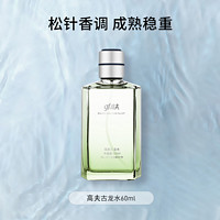 gf 高夫 No.527男士古龍水 EDC 60ml