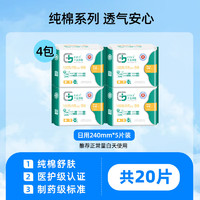 千金凈雅 衛(wèi)生巾純棉透氣醫(yī)護級婦科棉巾日用夜用迷你組合套裝 240日用5片*4包