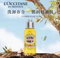 L'OCCITANE 歐舒丹 甜扁桃午后青欖沐浴油 75ml