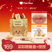 Pink Bear 黃油小熊禮盒口紅眼影高光修容（S09+S10+02）圣誕禮物送女友