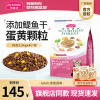 Myfoodie 麥富迪 營養(yǎng)森林貓糧20斤美短流浪貓貓飯成貓糧10kg