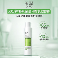 Dr.Yu 玉澤 皮膚屏障修護保濕水120ml*2