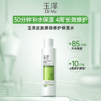 Dr.Yu 玉澤 皮膚屏障修護(hù)保濕水120ml*2