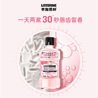 李施德林 櫻花蜜桃漱口水 500ml