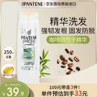 PANTENE 潘婷 奇跡強(qiáng)韌養(yǎng)根咖啡因竹子洗發(fā)水250ml固發(fā)防斷洗頭膏液 固發(fā)防斷洗發(fā)水