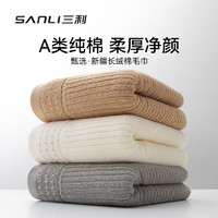 SANLI 三利 純棉抗菌加厚毛巾 米色+白色+灰色