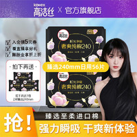 kotex 高潔絲 臻選澳洲純棉0.08極薄 衛(wèi)生巾 純棉 240mm日用 56片