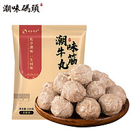 潮味碼頭 潮汕手打牛筋丸 250g