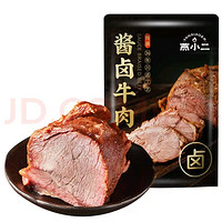 紫燕百味雞 燕小二醬鹵牛肉150g*1袋