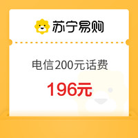 中國電信 200元話費(fèi)充值 24小時(shí)內(nèi)到賬