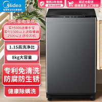 Midea 美的 波輪洗衣機(jī)全自動(dòng) 8kg 金屬鈦 1.15高洗凈比 MB80V36T