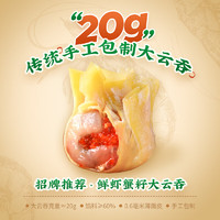 袁亮宏 鮮蝦蟹籽云吞 500g