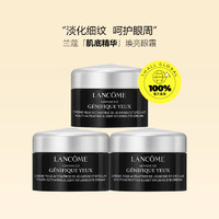 LANCOME 蘭蔻 小黑瓶發(fā)光眼霜 保濕滋潤淡化黑眼圈眼霜5ml*3件