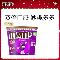 m&m's 瑪氏 牛奶巧克力豆桶裝270g