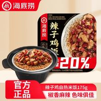 海底撈 辣子雞自熱米飯175g（任選11件）