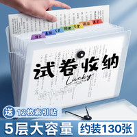 慢作 文件夾試卷收納袋5格*1個 約裝130張