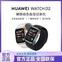 HUAWEI 華為 手表 WATCH D 2腕部心電血壓記錄儀房顫心臟早搏提醒運(yùn)動手環(huán)