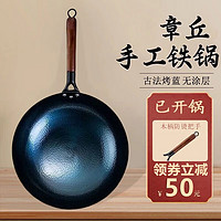 萬(wàn)代傳 章丘鐵鍋 木柄魚(yú)鱗炒鍋-單鍋(已開(kāi)鍋) 32cm