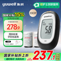 yuwell 魚躍 660 血糖儀 200片血糖試紙+200支采血針