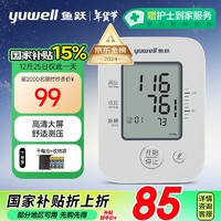 yuwell 魚躍 YE660A 上臂式血壓計 醫(yī)用高精準