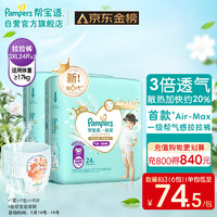 Pampers 幫寶適 一級幫系列 拉拉褲 XXXL 48