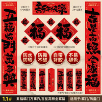 昊語(yǔ)天誠(chéng) 蛇年防水對(duì)聯(lián) 17件套