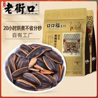 老街口 焦糖/五香味瓜子 400g*2袋