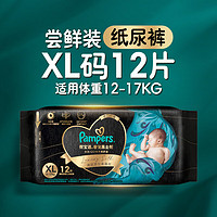 Pampers 幫寶適 黑金幫紙尿褲XL碼12片 尿褲尿不濕正裝試用 蠶絲超薄透氣