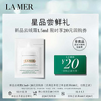 LA MER 海藍之謎 奇跡云絨霜1.5ml