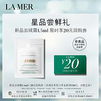 LA MER 海藍(lán)之謎 奇跡云絨霜1.5ml