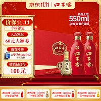 口子窖 六年型 50度 兼香型白酒 550ml*2瓶 禮盒裝