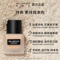 shu uemura 植村秀 小方瓶小樣持妝粉底液女遮瑕混油皮584 674