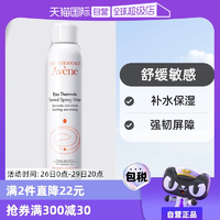 【自營】Avene法國雅漾活泉水噴霧300ml補(bǔ)水爽膚水舒緩保濕水正品