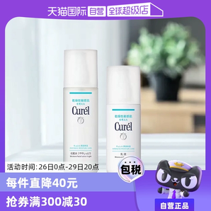 【自營】Curel珂潤化妝水乳乳霜爽膚水套裝敏感肌化妝品補(bǔ)水保濕